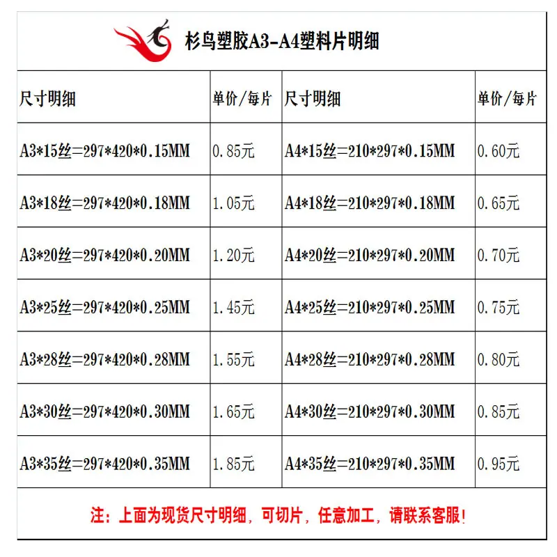 杉鸟A4-4