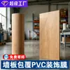 Película decorativa de PVC, película de recubrimiento, panel de cristal de carbono, panel de pared interior, tablero de pared, película decorativa, película termoformable al vacío, impermeable y resistente al desgaste