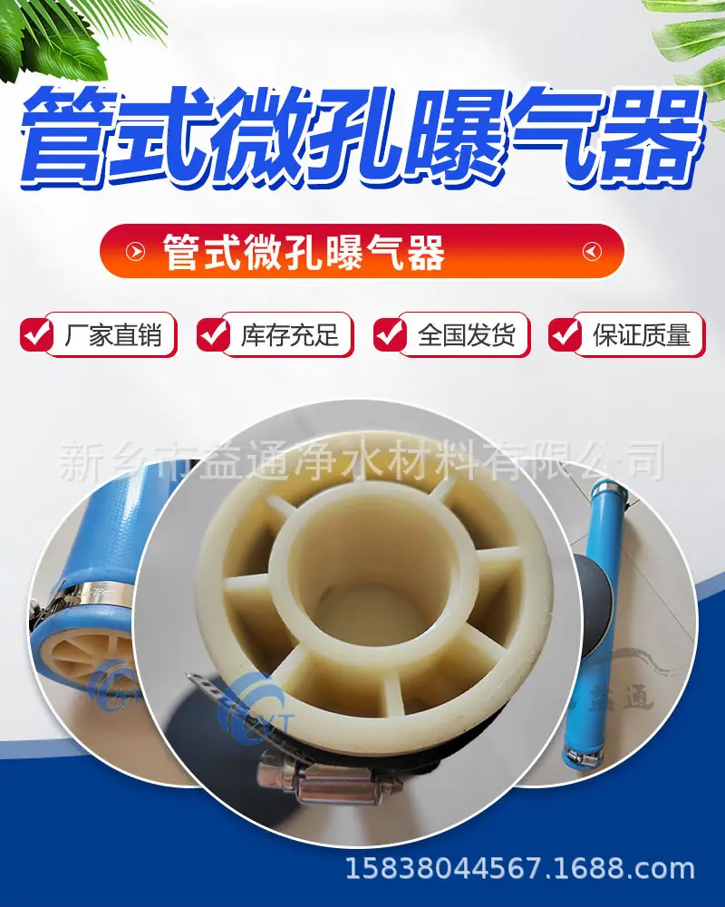 管式微孔曝气器_01.jpg