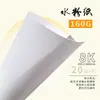 Papel de boceto 160g 4K 8K papel para lápiz, papel para gouache, papel para acuarela, papel de dibujo específico para estudiantes de arte A3 A4 papel para marcadores