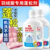 Agente Mágico para Esponjar Chaquetas de Plumas del Mismo Tipo de Tintorería, Detergente Revitalizante y para Esponjar, Líquido de Lavado para Limpieza, Detergente para Esponjar