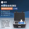 Detector Rápido de Carne Lanjing Seguridad Alimentaria Enfermedad de la Carne Magra Histamina de la Carne Detector de Nitrógeno Base Volátil