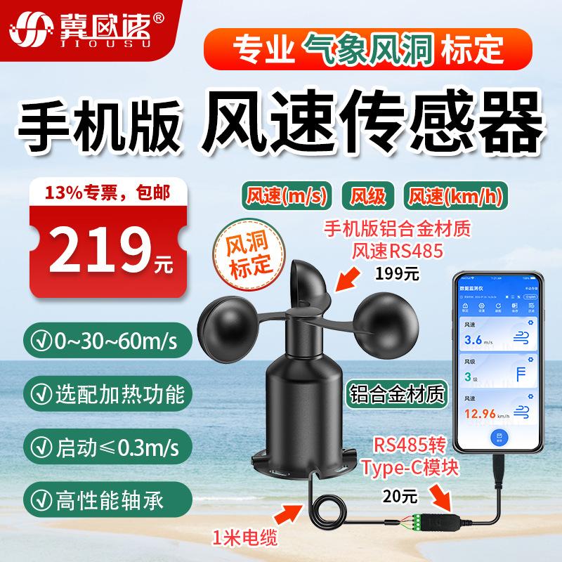 5-手机版风速监测仪.jpg
