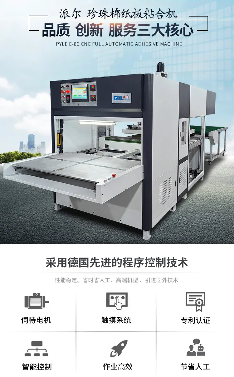 珍珠棉纸板粘合机详情_02.jpg
