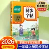 Caderno de Caligrafia Sincronizada Chinês e Inglês da Editora de Educação Popular, Exercícios Lição por Lição para as Séries 1-6, Primeiro Semestre, Anotações da Sala de Aula de Matemática