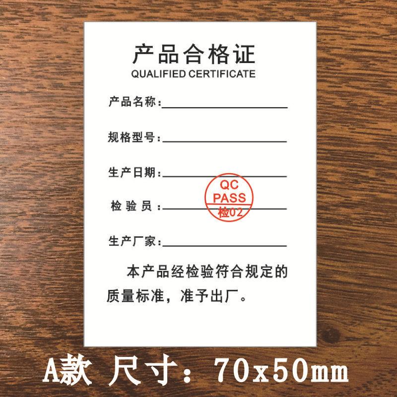 合格证70x50