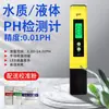 Monitoramento da qualidade da água testador de pH 0,01 medidor de precisão portátil PH-02 medidor de pH em estoque caneta de teste de pH