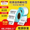 Papel térmico à prova d'água e resistente a óleo 40*30 para restaurantes e lojas de milk tea, adequado para etiquetas de caixa e copos de delivery