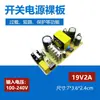 Adaptador de corriente conmutado Weiqi 19V2A placa desnuda Caja de audio universal pantalla 19V1.8A1.5A placa de alimentación