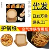 Fabricante de Papel para Freidora de Aire Plato de Mantequilla de Plástico Bandeja Antideslizante Borde Bole Fuente de Comercio Exterior Papel Film Desechable para Aceite