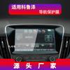 Adecuado para 24 Chevrolet Cruze navegación película templada consola central protector de pantalla película interior suministros para automóviles