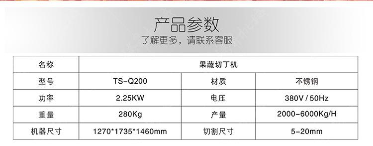 TS-Q200-果蔬切丁机-详情页(750px)_03.jp