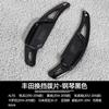 Adequado para Paddles de Fibra de Carbono Toyota Reiz, Camry Corolla, Paddles de Câmbio no Volante Jie Luchi, Interior