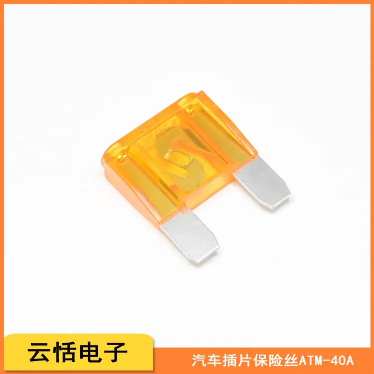 YTIMFUSE云恬汽车大号插片保险丝ATM