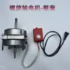 Motor de Separador de Ar Agrícola Elétrico com Manivela Dupla Moinho de Vento Motor Motor de Debulhadora Interruptor Acessórios Originais