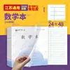 Cubierta Impermeable de PP Provincia de Jiangsu 3-67-9 Cuadernos de Composición de Chino, Matemáticas e Inglés para Estudiantes de Primaria de Tercero a Sexto Grado