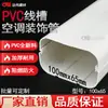 Capa de decoração para tubo de ar condicionado de parede, manga de embelezamento, tubo de embrulho de PVC branco para tubo de ar condicionado, proteção de duto de tubo