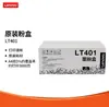Cartucho de tóner Lenovo LT401 cartucho de tóner LD401 LJ4000DN LJ5000DN M8650DN M8950DN