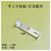 Lámpara Colgante de Techo Clip en Forma de U Tablero Colgante Accesorios Soporte Soporte de Cableado de Iluminación Tira Trasera en Forma de I Fijación Ferretería DIY