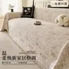 Funda de sofá de chenilla de una pieza estilo lujo ligero, adecuada para todas las estaciones, toalla de sofá para habitaciones de alquiler, tela para cojín de sala de estar, resistente a los arañazos de gatos