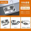 Lavabo de cocina de acero inoxidable 304 de un solo seno, lavaplatos, juego de fregadero engrosado de una sola pieza