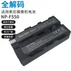 Batería NP-F550 adecuada para cámara digital Sony 2200mah shenniu Luz de relleno LED en vivo batería de litio
