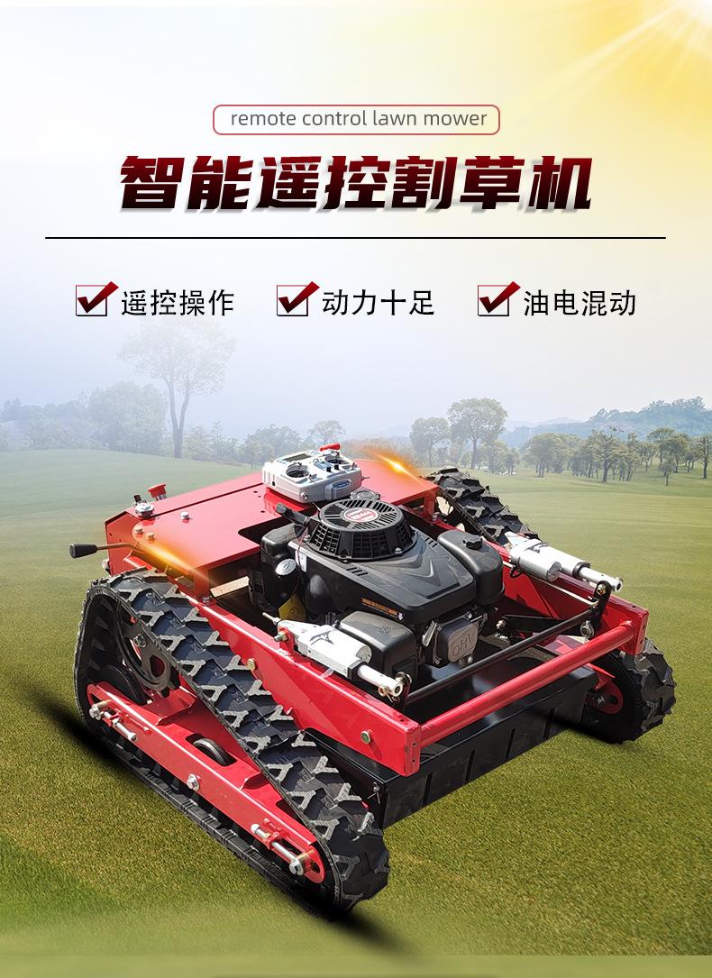 遥控割草机详情_01.jpg