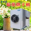 Máquina Deshidratadora de Lichi con Bomba de Calor de Energía Aerotérmica Grande Jinkai