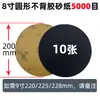 Papel de lija metalográfico adhesivo 2 pulgadas 50 mm diámetro de rectificado circular máquina pulidora con disco adhesivo marca águila 2000 malla