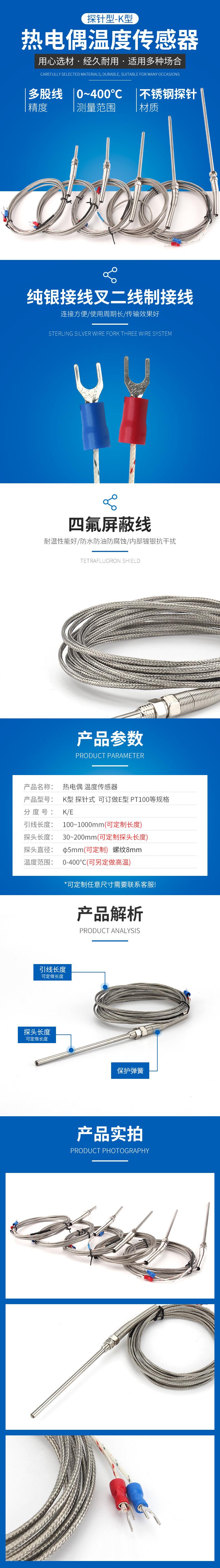 探针式热电偶详情页.jpg