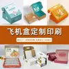 Caja de Cartón Corrugado para Avión Logo Personalizado Entrega Express Caja para Avión Caja de Embalaje para Alimentos y Productos de Cuidado de la Piel Impresión Caja Negra para Avión