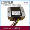 DC/DC amplio voltaje 90V a 12V 15-90V a 12V coche de batería panel solar impermeable conversión de potencia reductora