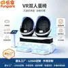 Equipamento interativo personalizado Cadeira ovo VR equipamento de realidade virtual cadeira de movimento console de jogo de simulação equipamento de entretenimento fabricante