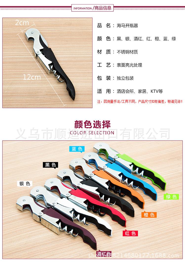 海马刀开瓶器_03