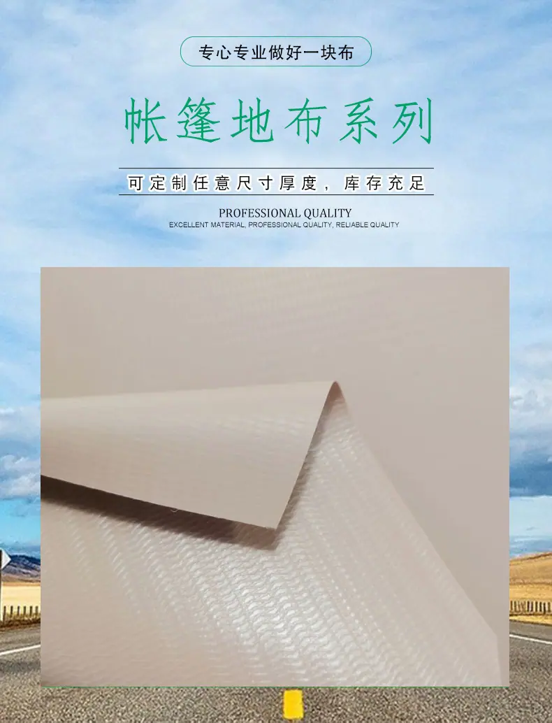帐篷地布系列