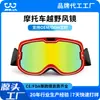 Gafas para Casco de Motocicleta Desierto Todoterreno A prueba de Viento A prueba de Arena Resistentes a Impactos Resistentes a Rayones Resistentes al Desgaste Gafas para Bicicleta de Montaña Personalizadas