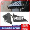 07-19 TJ YJ JK/jl Pedal de puerta de coche Shepherd soporte para el pie precio sin precio