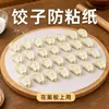 Papel Antiadherente para Dumplings Grado Alimenticio Hogareño Alfombrilla Antiadherente Pegamento de Agua Bandeja para Wontons Cortina de Papel para Dumplings Papel Especial Antiadherente para Liberación de Aceite