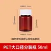 Botella pequeña de plástico con tapa 50 ml botella de plástico transparente marrón calibre grande muestra de mascota botella pequeña botella vacía 100ml