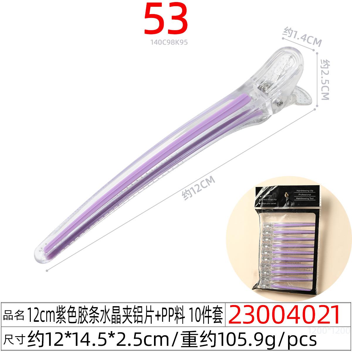 23004021#12CM紫色胶条水晶夹铝片+PP料 10件