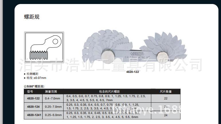 英示公制螺纹规