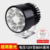 Modificación de lámpara eléctrica externa súper brillante bicicleta triciclo coche de batería faro luz fuerte conducción nocturna foco LED 12V