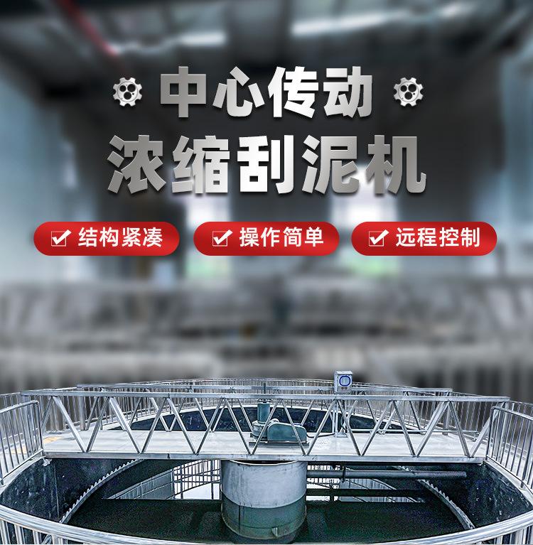 中心传动浓缩刮泥机4 (4).jpg