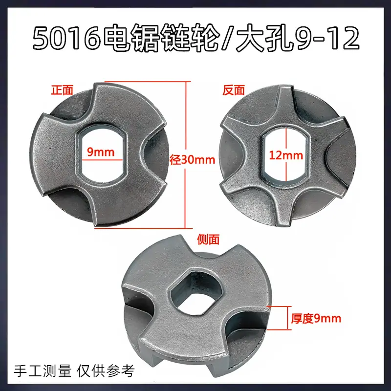 5016电锯链轮大孔