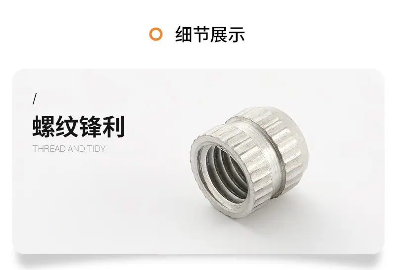 注塑螺母