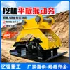 Suministrado directamente por el fabricante: placas vibratorias montadas en excavadora, compactadoras vibratorias hidráulicas y aditamentos de compactación de suelo para relleno de base de carretera