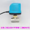 Adequado para Válvula de Esfera Elétrica Bidirecional de Boia Micro Aimeike Válvula Elétrica Bidirecional para Ar Condicionado 4 Pontos 6 Pontos Dn15 Dn20