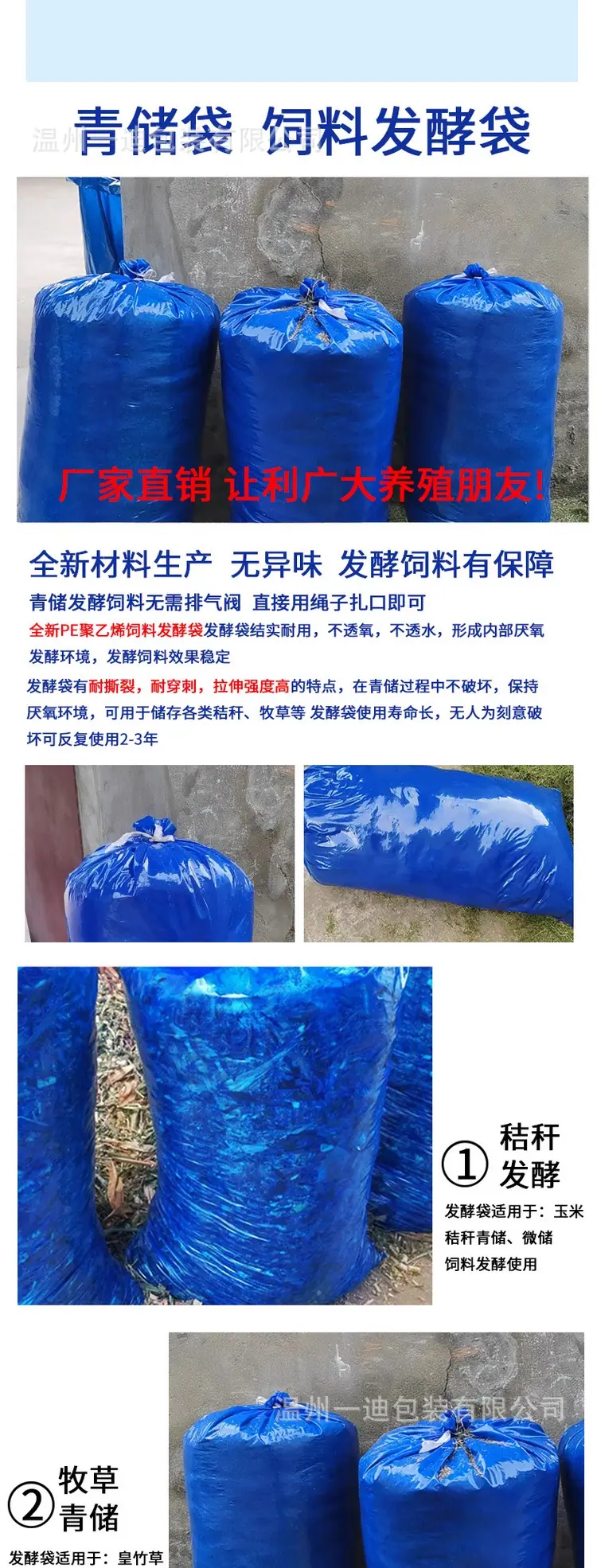 青贮袋详情页_07.jpg