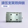 Fabricante de Accesorios para Soportes Hidráulicos de Minería Suministro Directo en Stock Control de Líquido Bloqueo Bidireccional Fds125/50 Soporte Sy Bloqueo Bidireccional