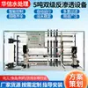 Equipamento de Tratamento de Água por Osmose Reversa de Dois Estágios de 5 Toneladas Equipamento de Água Pura para Fabricação na Indústria Química Equipamento de Água Pura para Torneira